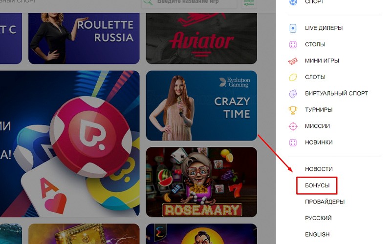 Расположение вкладки "Бонусы"